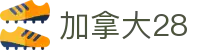 加拿大28 - 即刻畅玩，体验刺激的加拿大28数字游戏